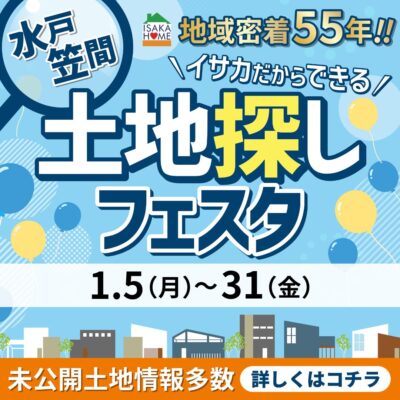 土地探しフェスタ！